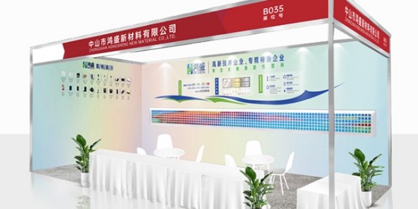 6月19-21日深圳國際新材料展，鴻盛免噴涂B035等您來