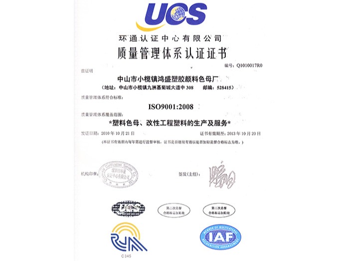 銀鏈-質量管理證書